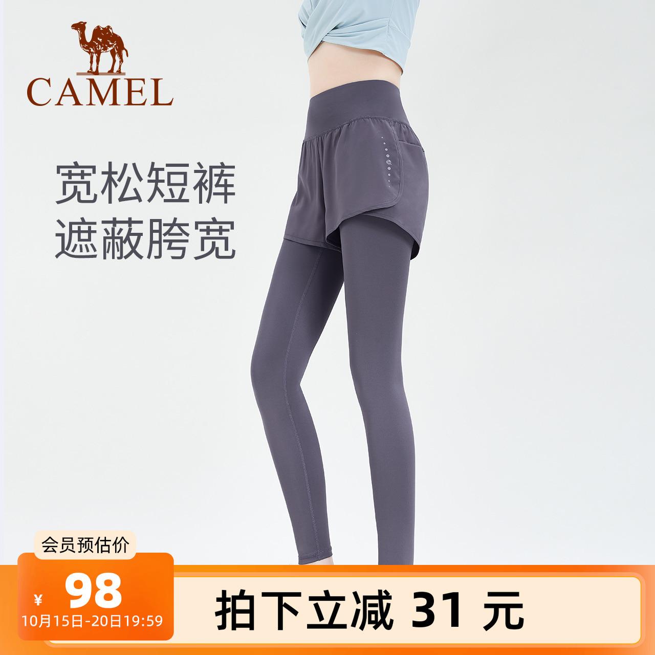 骆驼假两件弹力瑜伽裤