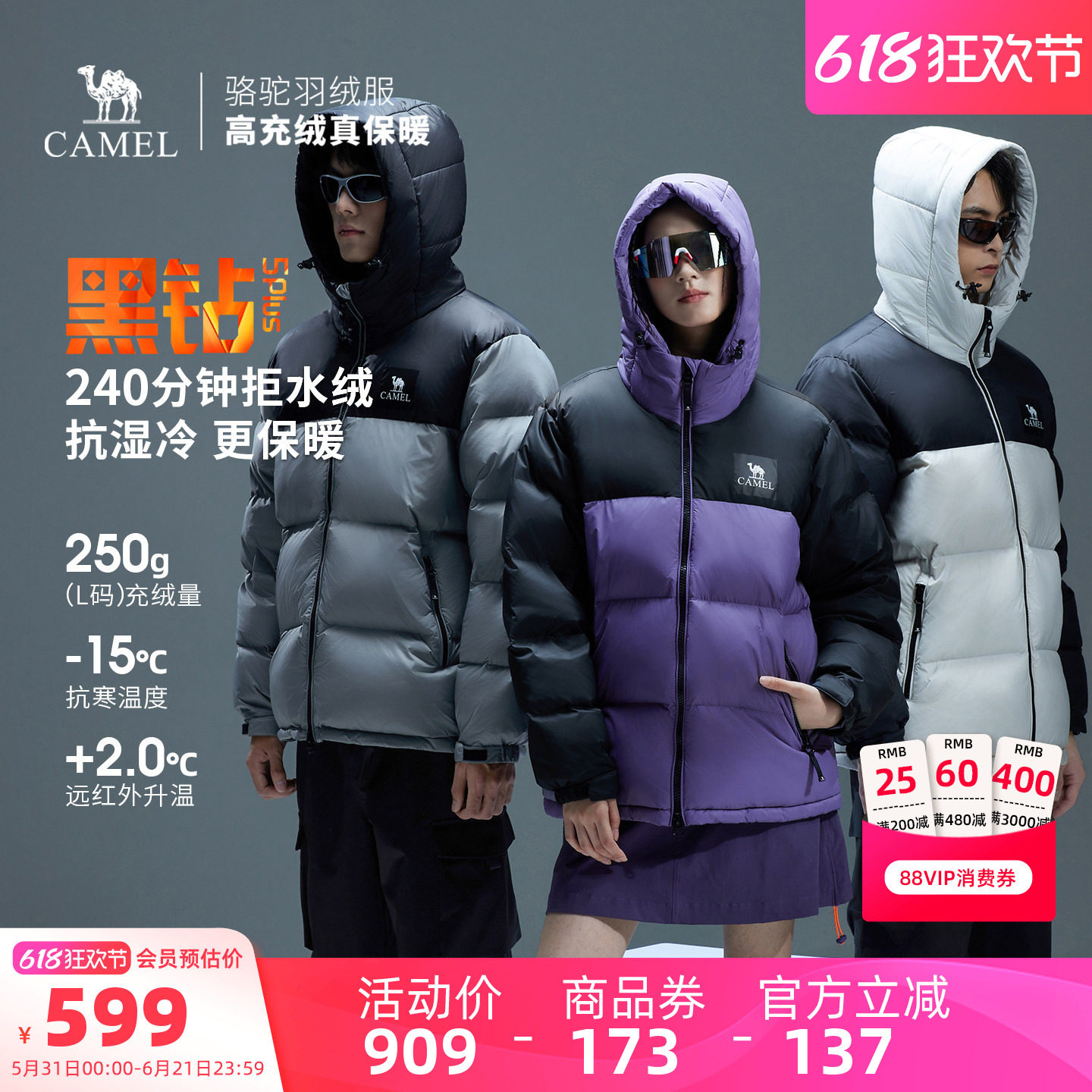 骆驼黑钻5PLUS户外羽绒服冬季新款女款男款加厚保暖拒水绒外套