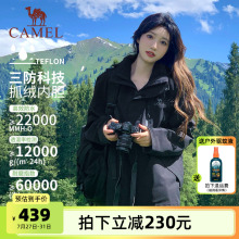 骆驼女装冲锋衣女春秋抓绒内胆防风防水三合一可拆卸夹克短款外套