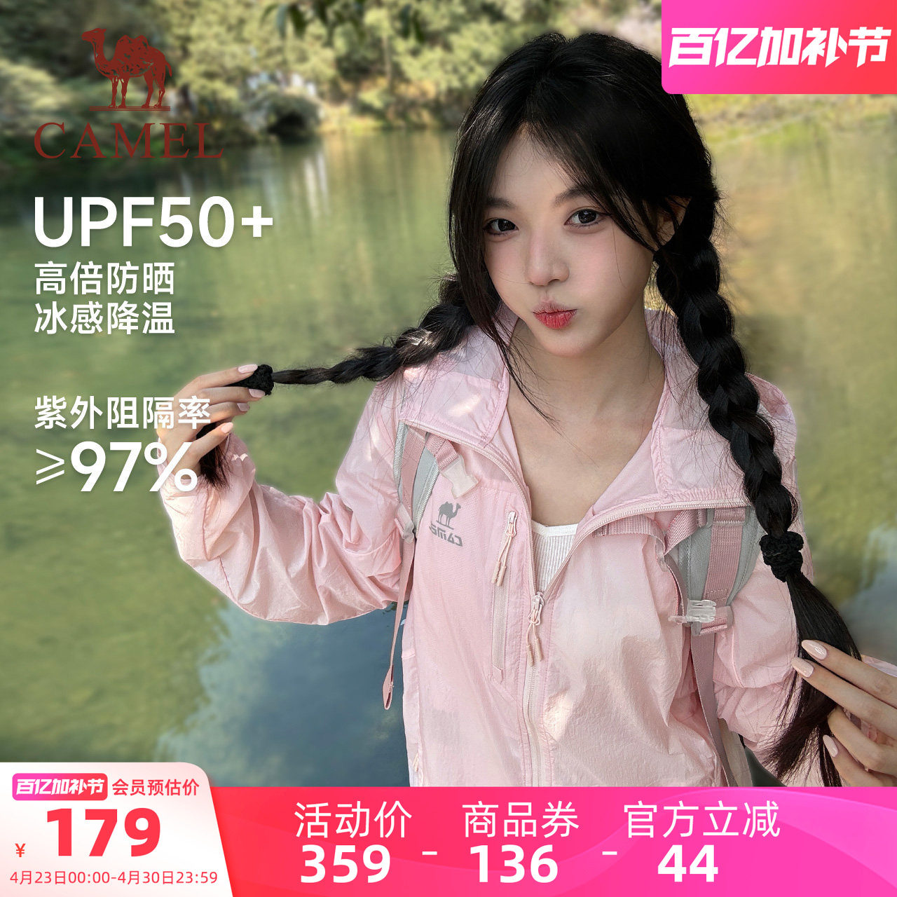 骆驼雪壳2026春夏季防晒衣男女同款户外防泼运动服夹克外套