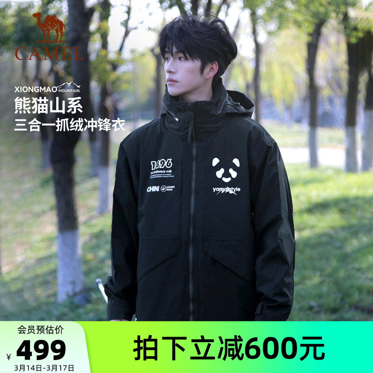 骆驼熊猫系列户外三合一冲锋衣男2025新款防风防水外套登山骑行服