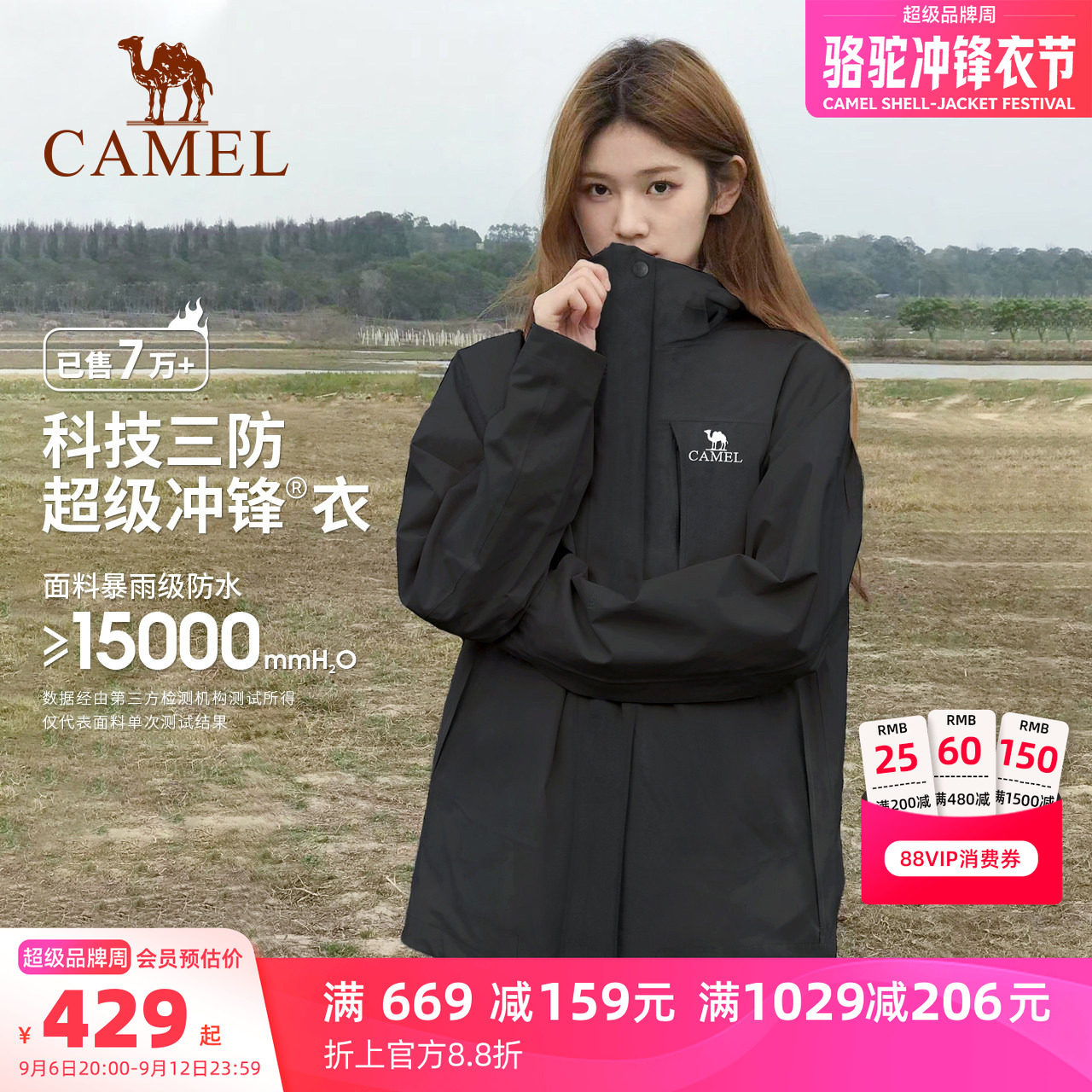 骆驼经典款冲锋衣三合一可拆卸图片