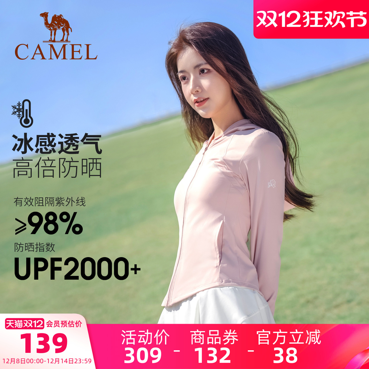 骆驼冷白皮户外防晒衣女2025春夏短款显瘦收腰速干防晒服外套