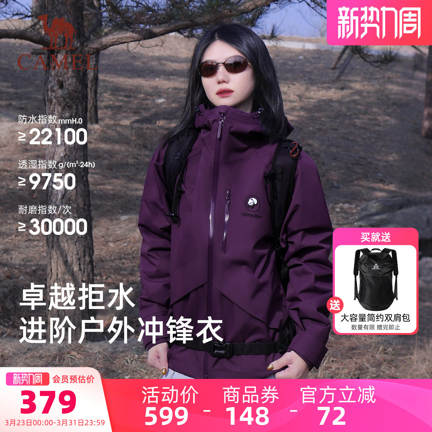 【雨壳2.0】骆驼熊猫冲锋衣女2026新款外套春季户外防风登山服男