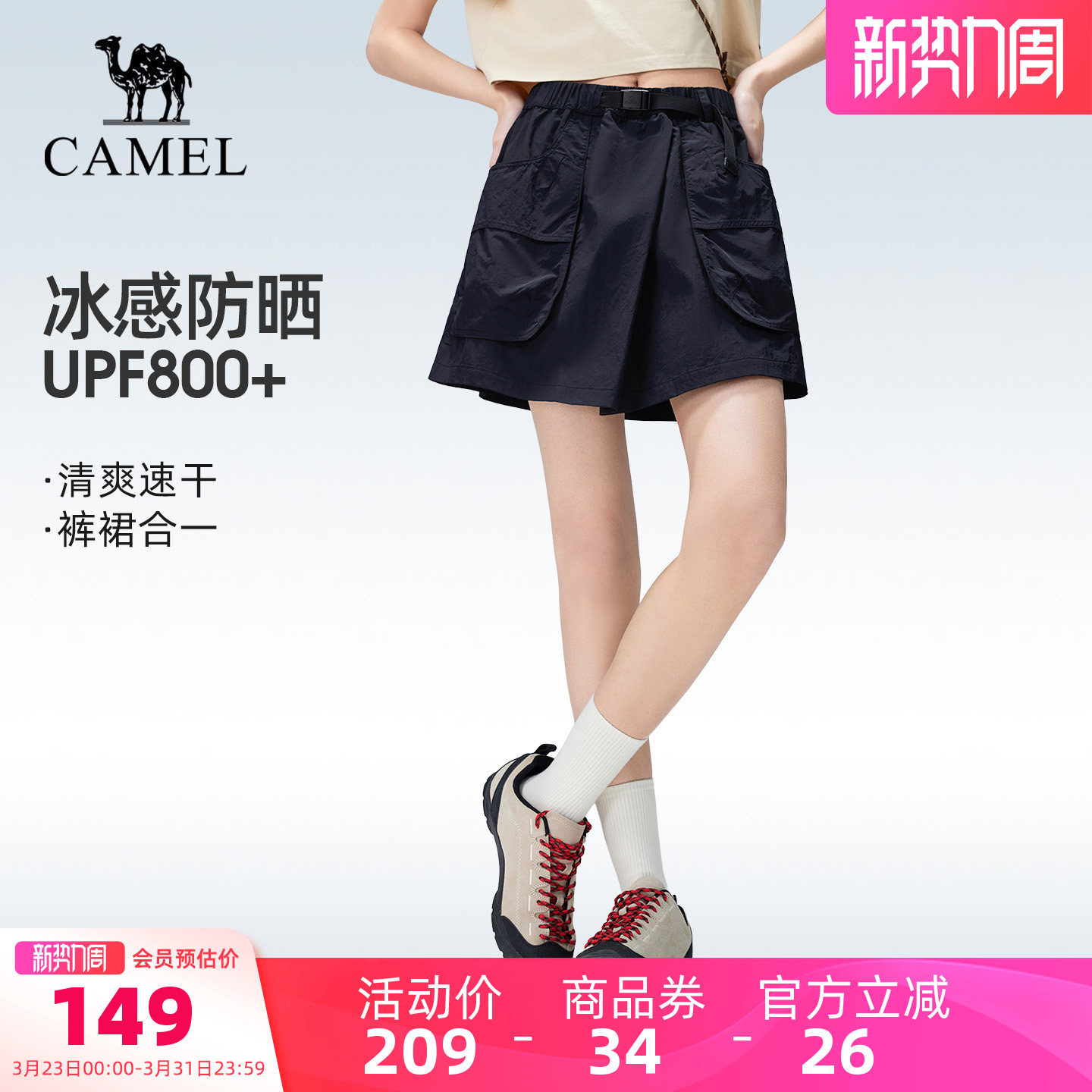骆驼户外速干短裤女裙裤26春夏凉感防晒裤裙运动徒步登山工装短裤