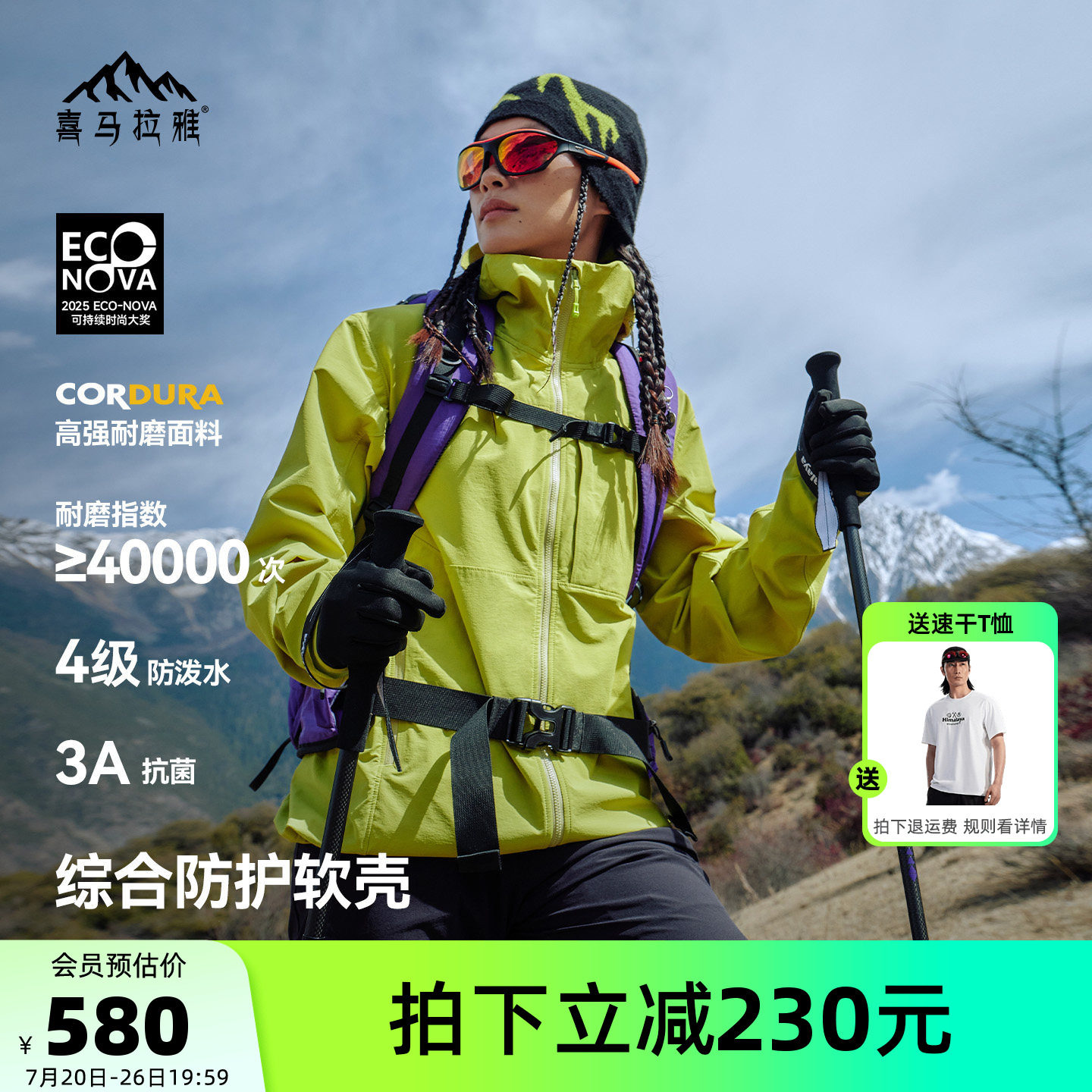 喜马拉雅霜壳连帽冲锋软壳衣2026新款夏季速干衣防风户外徒步外套