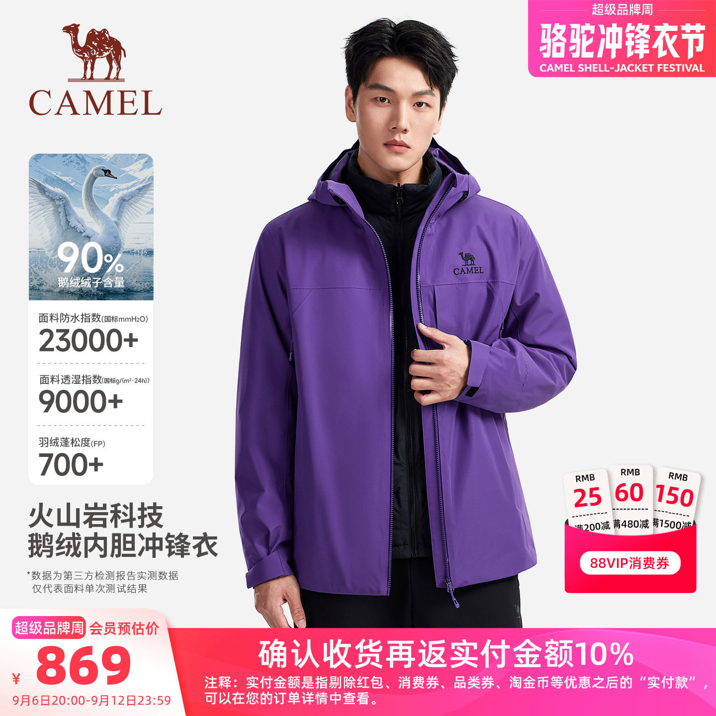 [鹅绒内胆] 骆驼彩壳2.0鹅绒冲锋衣男款三合一火山岩发热羽绒服女图片
