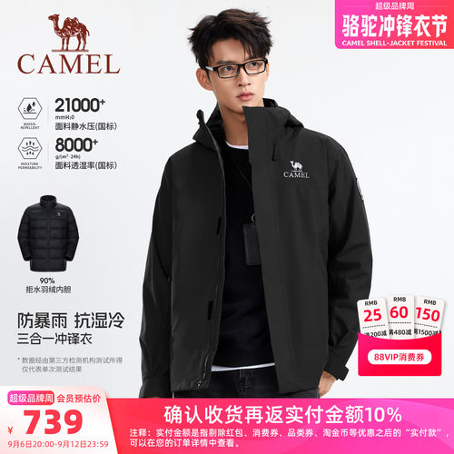 防风防水三合一可拆卸两件套