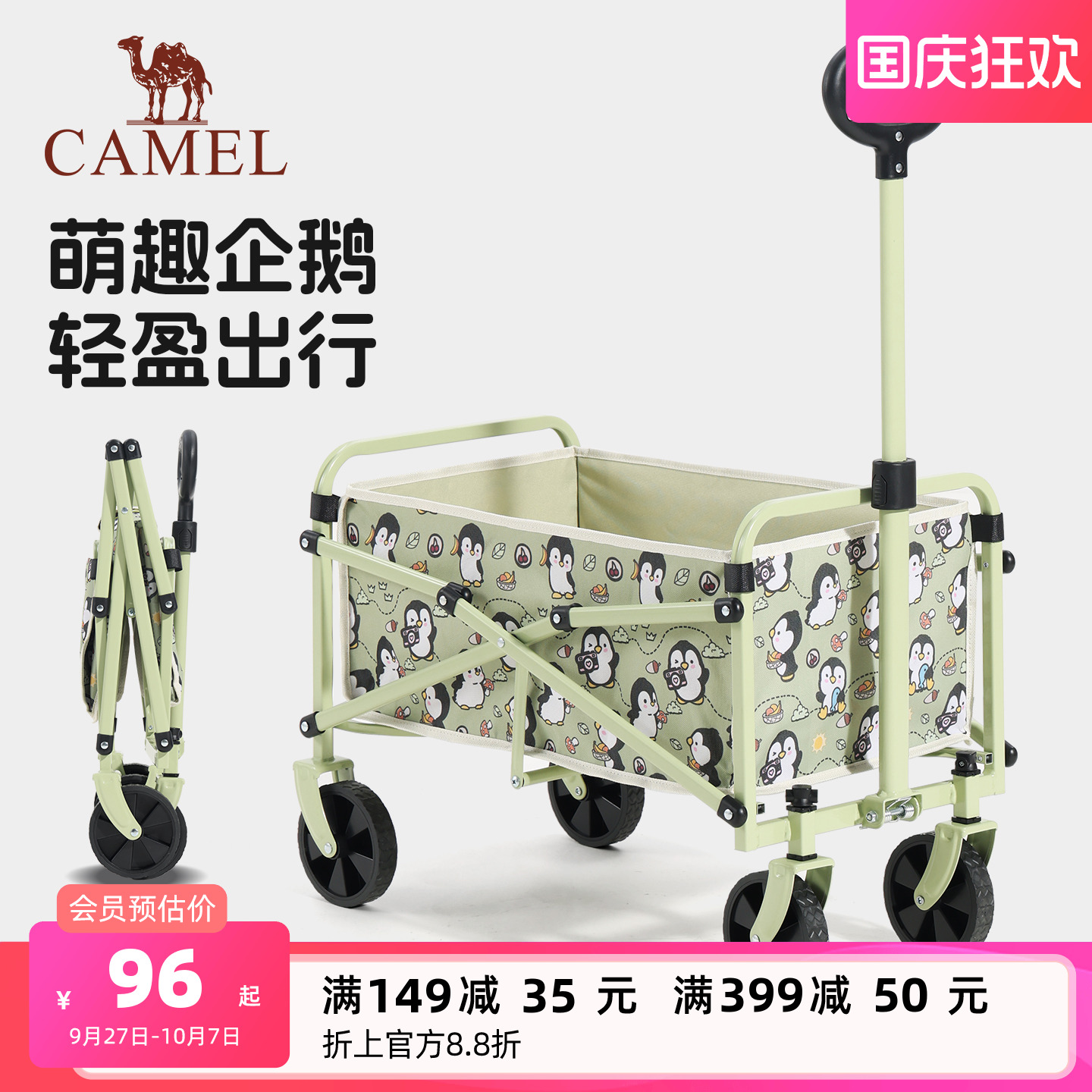camel遛遛鹅折叠露营车