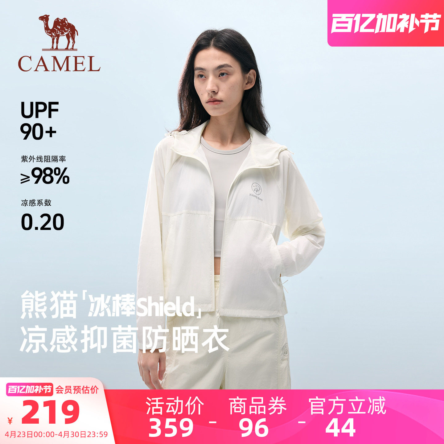 骆驼熊猫防晒衣女2026新款夏季户外防紫外线白色防晒外套轻薄透气