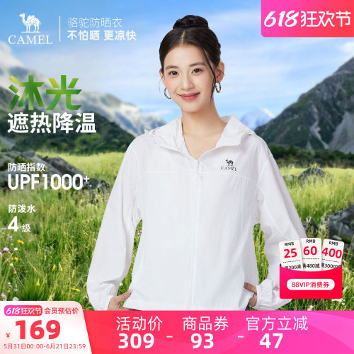 骆驼女装防晒衣女2026年夏季新款短款原纱透气凉感户外防晒服外套