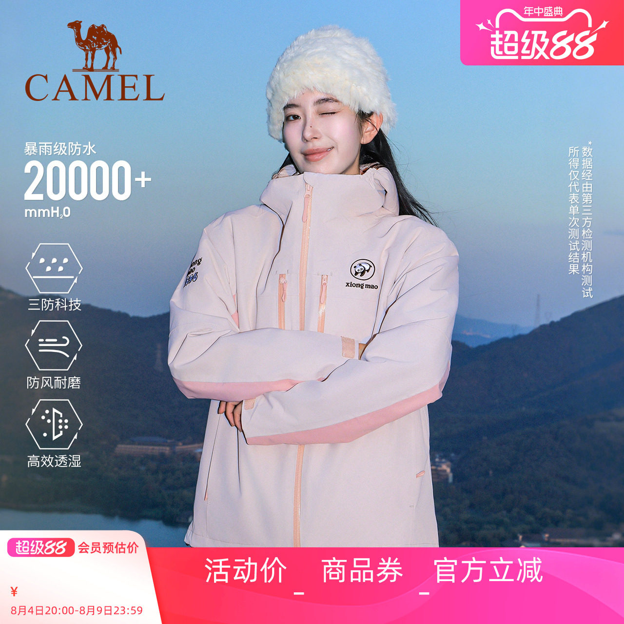 骆驼熊猫粉色三合一冲锋衣女款新款春季户外防风登山服好看外套男