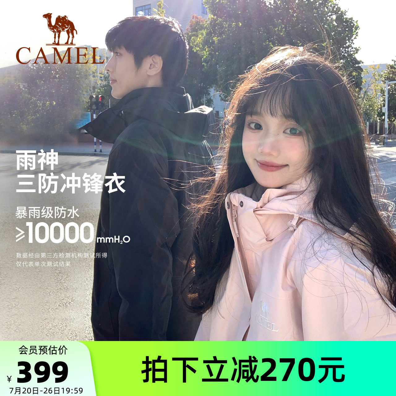 骆驼冲锋衣三合一可拆卸两件套男女情侣款外套户外防水旅游登山服