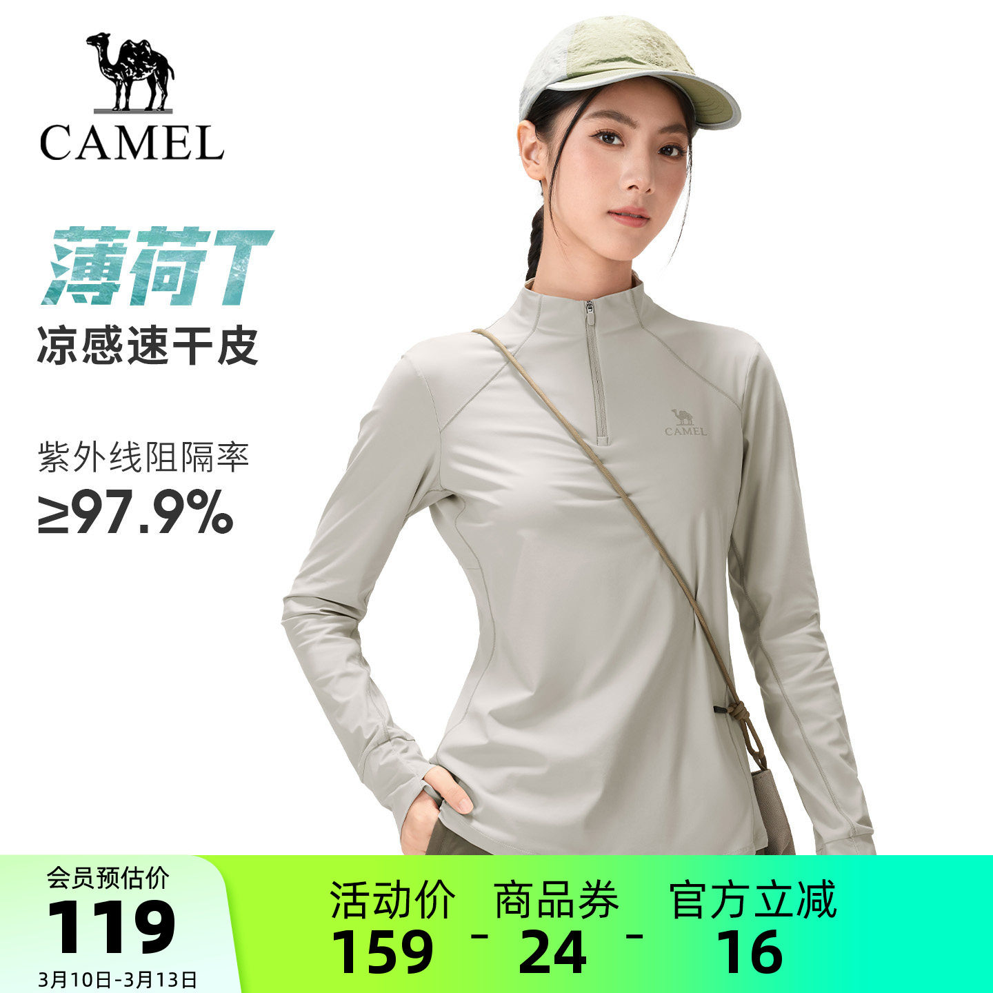 [骆驼薄荷T]速干T恤女26春户外长袖立领打底衫凉感透气防晒上衣男