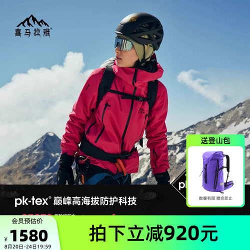 喜马拉雅全天候硬壳冲锋衣