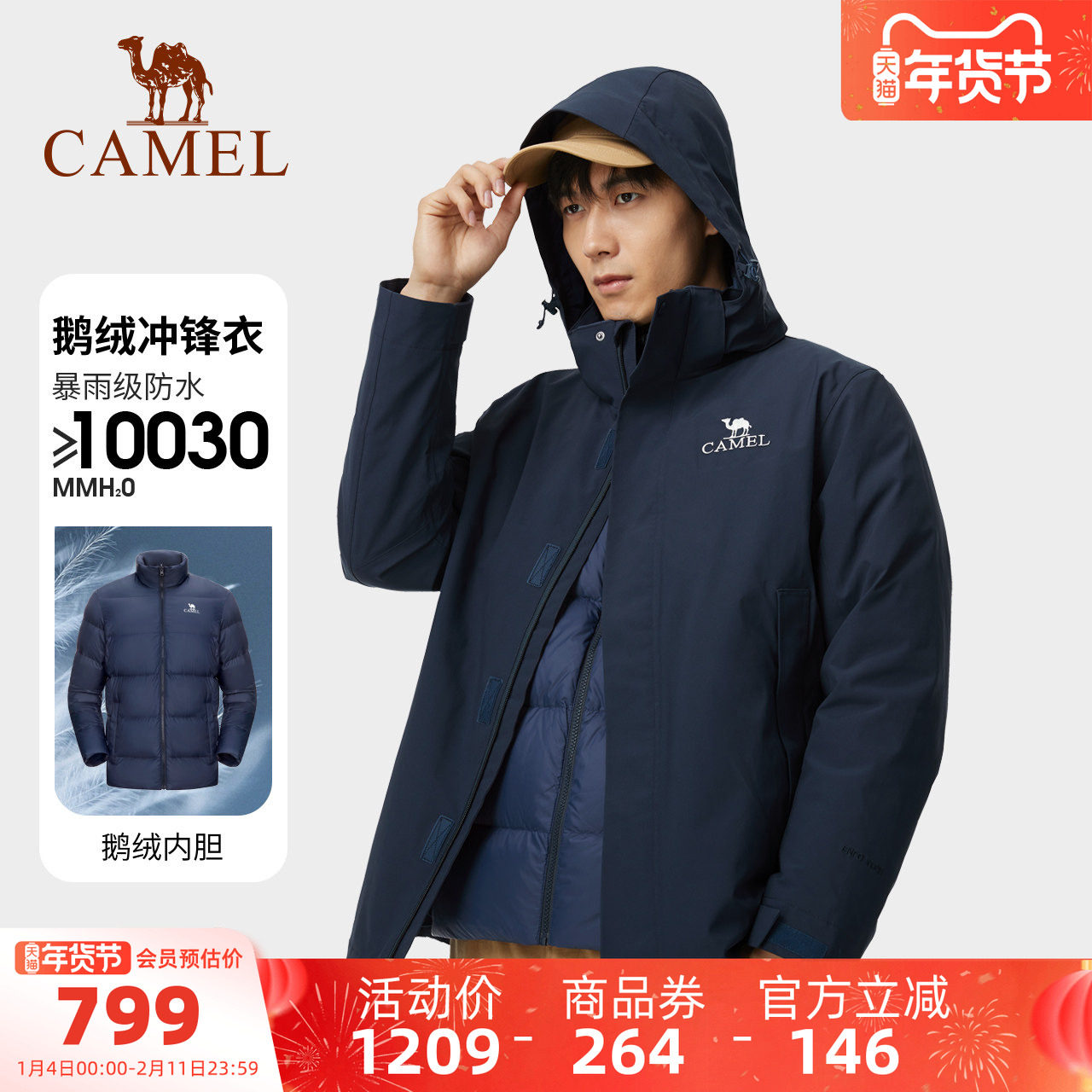 骆驼男装冲锋衣内胆冬季鹅绒三合一极寒羽绒服外套登山服户外防水,男装,时尚羽绒内胆,淘宝优惠券,粉丝福利购,淘宝优惠卷