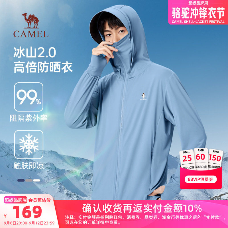 [骆驼冰山2.0]男装原纱防晒服男凉感防紫外线户外运动骑行钓鱼服