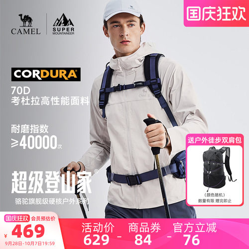 [考杜拉面料]骆驼户外软壳衣情侣