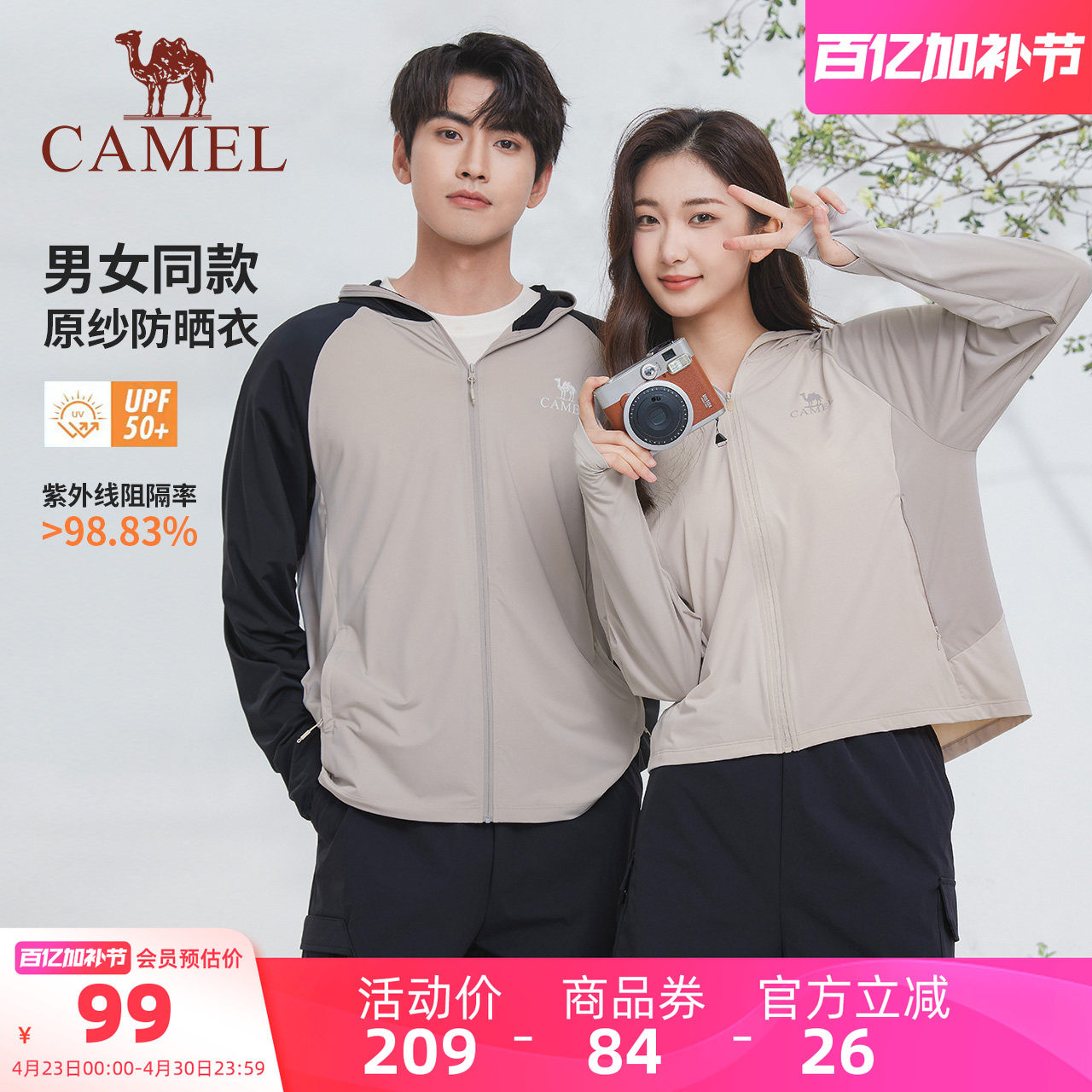 骆驼男装防晒衣男户外夏男女同款透气速干凉感原纱防晒服外套清仓