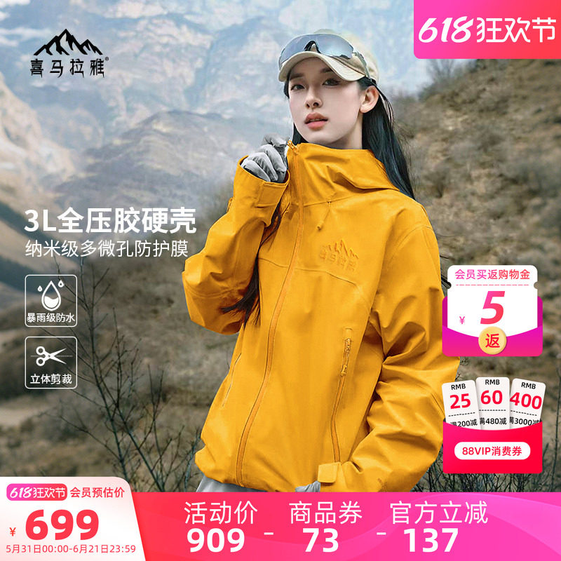 喜马拉雅全天候硬壳3L冲锋衣男女2026夏季专业防风防水户外登山服