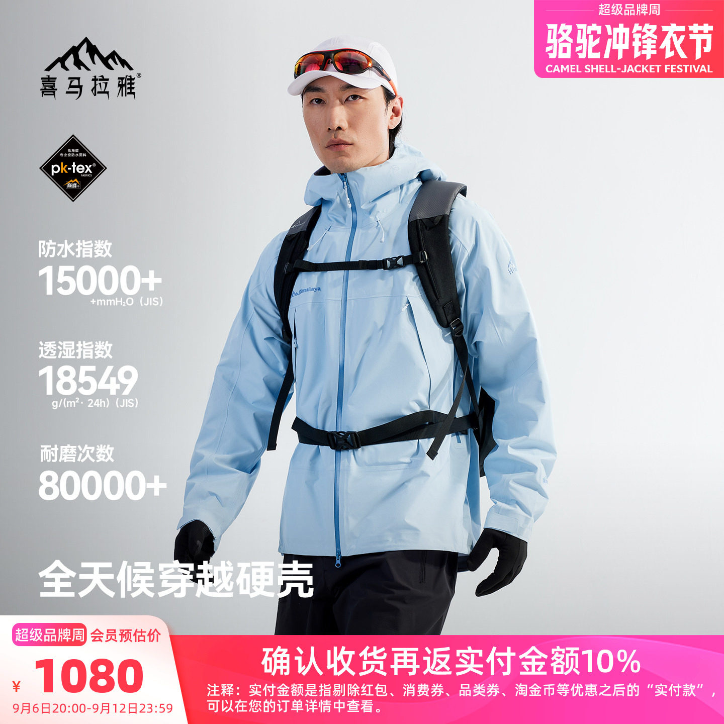 喜马拉雅H3500夏特冲锋衣男款硬壳2026夏季新款防风防水户外外套