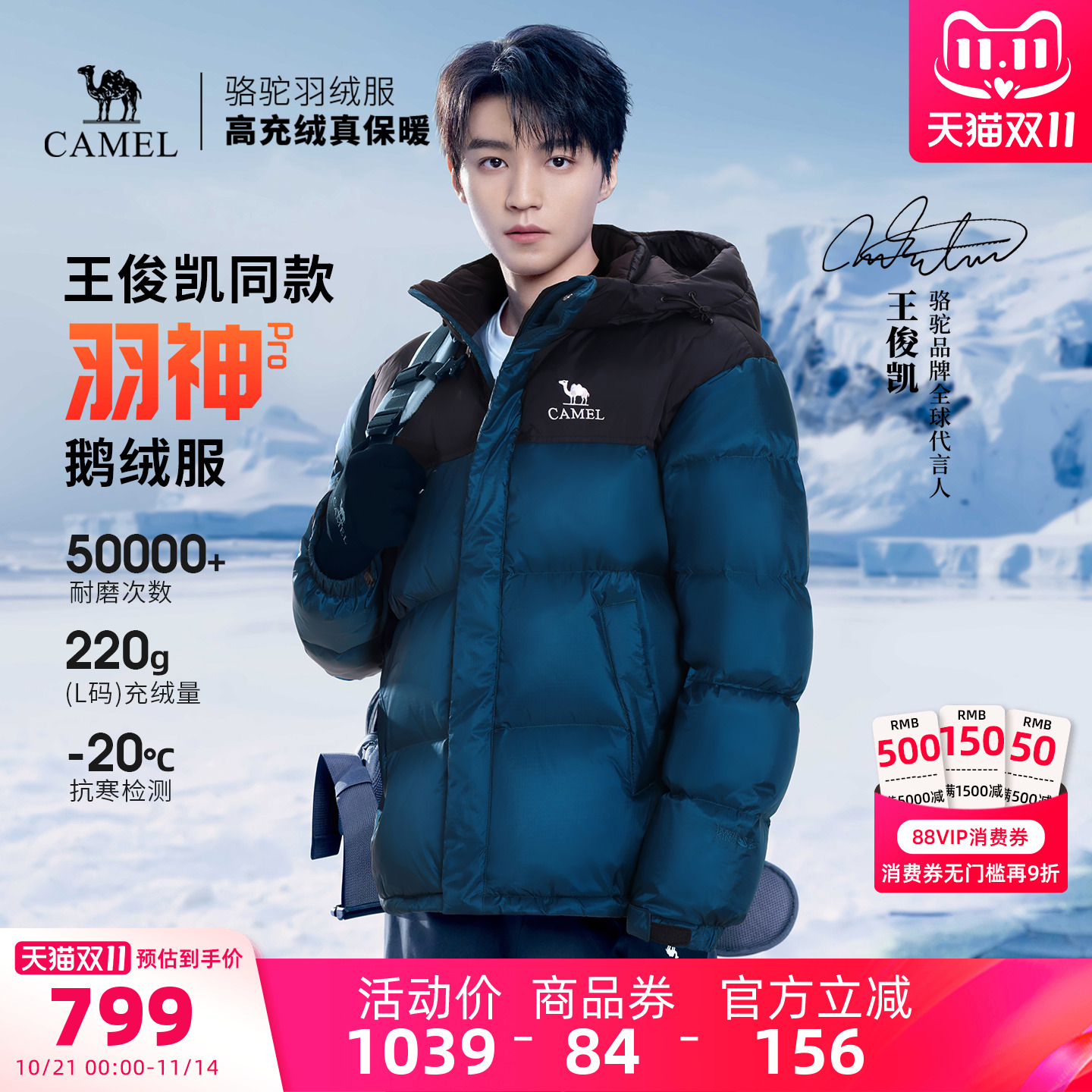 【王俊凯同款】骆驼羽神PRO户外羽绒服新款男女鹅绒外套明星同款