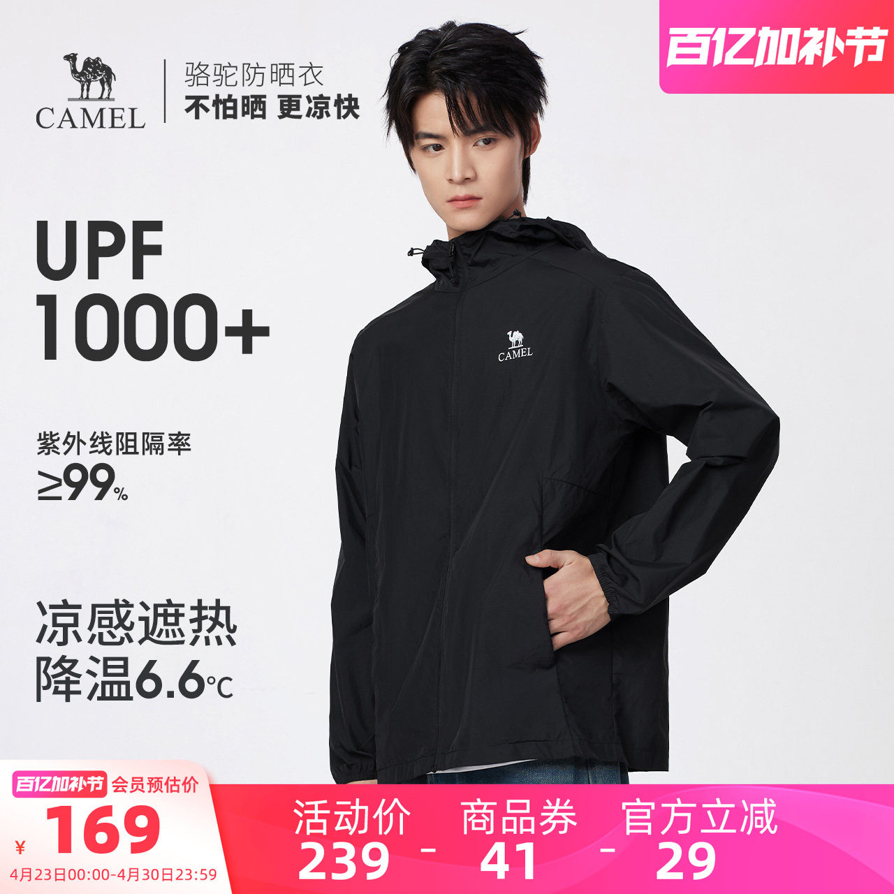 骆驼男装防晒衣男薄外套户外海边运动轻薄钓鱼新款夏季防水原纱