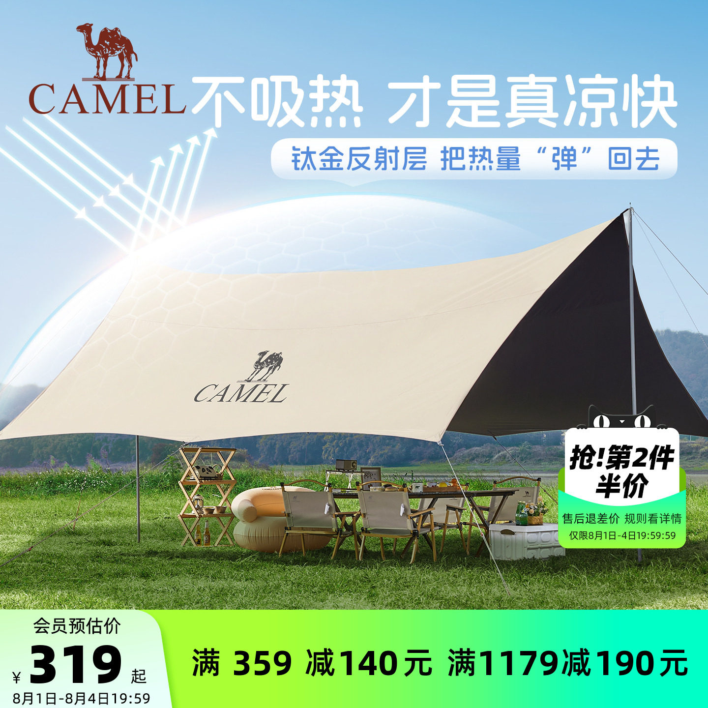 骆驼户外钛金黑胶天幕帐篷露营野营防晒凉棚防雨遮阳棚布装备全套