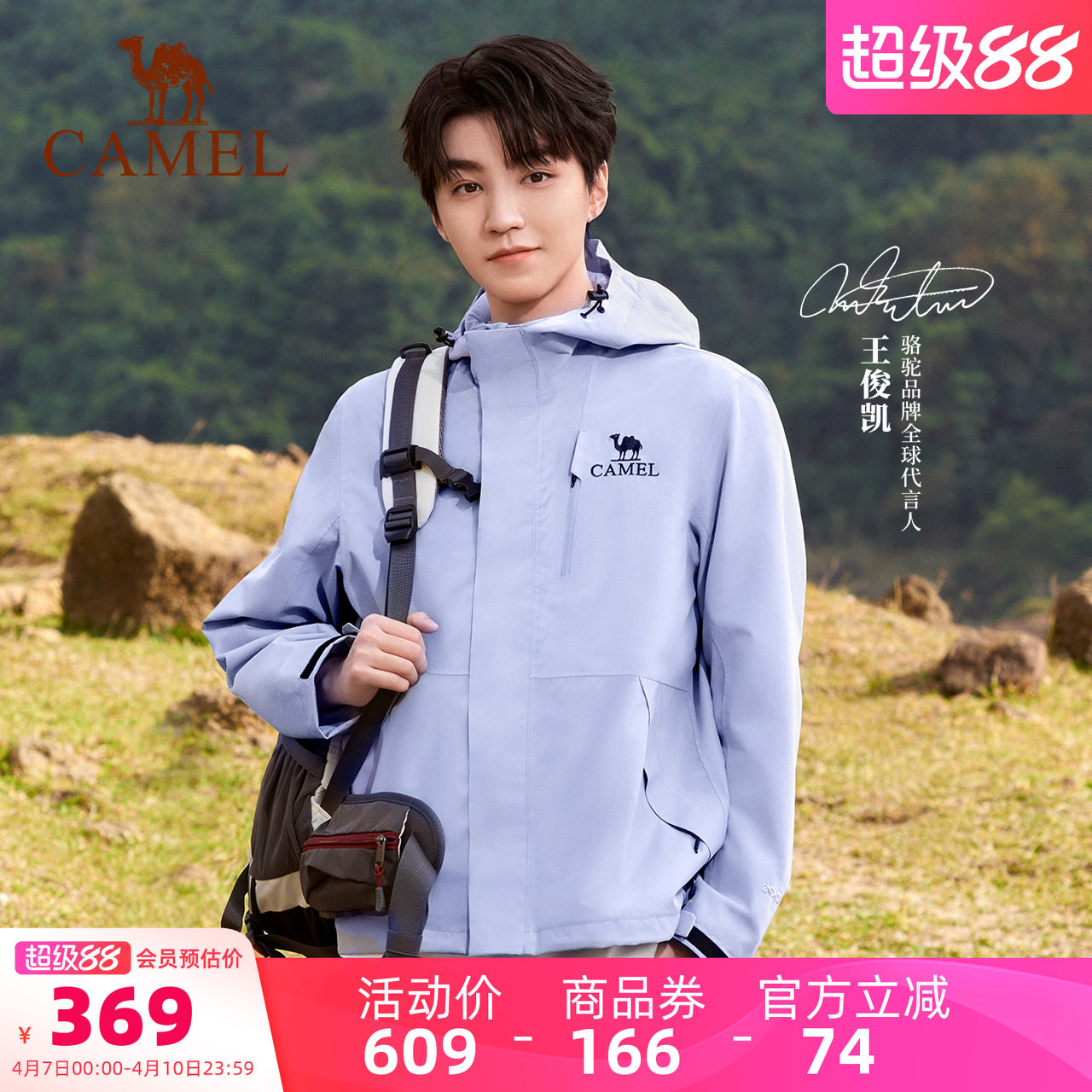【王俊凯同款】骆驼王者凯甲冲锋衣男女单层硬壳防水登山服装外套
