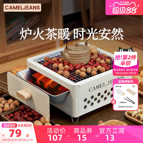 小堡抽屉式围炉烧烤炉CAMELJEANS