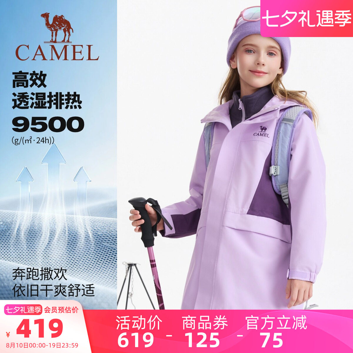 骆驼儿童冲锋衣户外登山服外套
