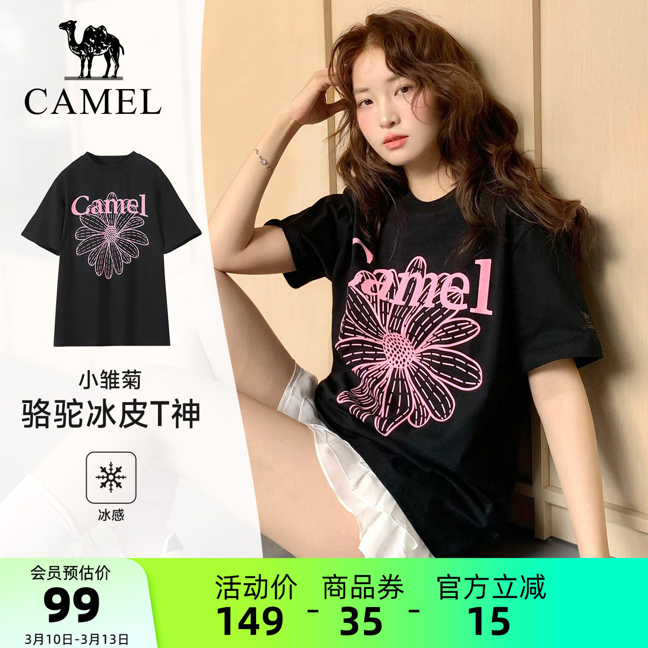 骆驼小雏菊T恤短袖女2026夏季新款冰皮T神休闲宽松百搭圆领短袖