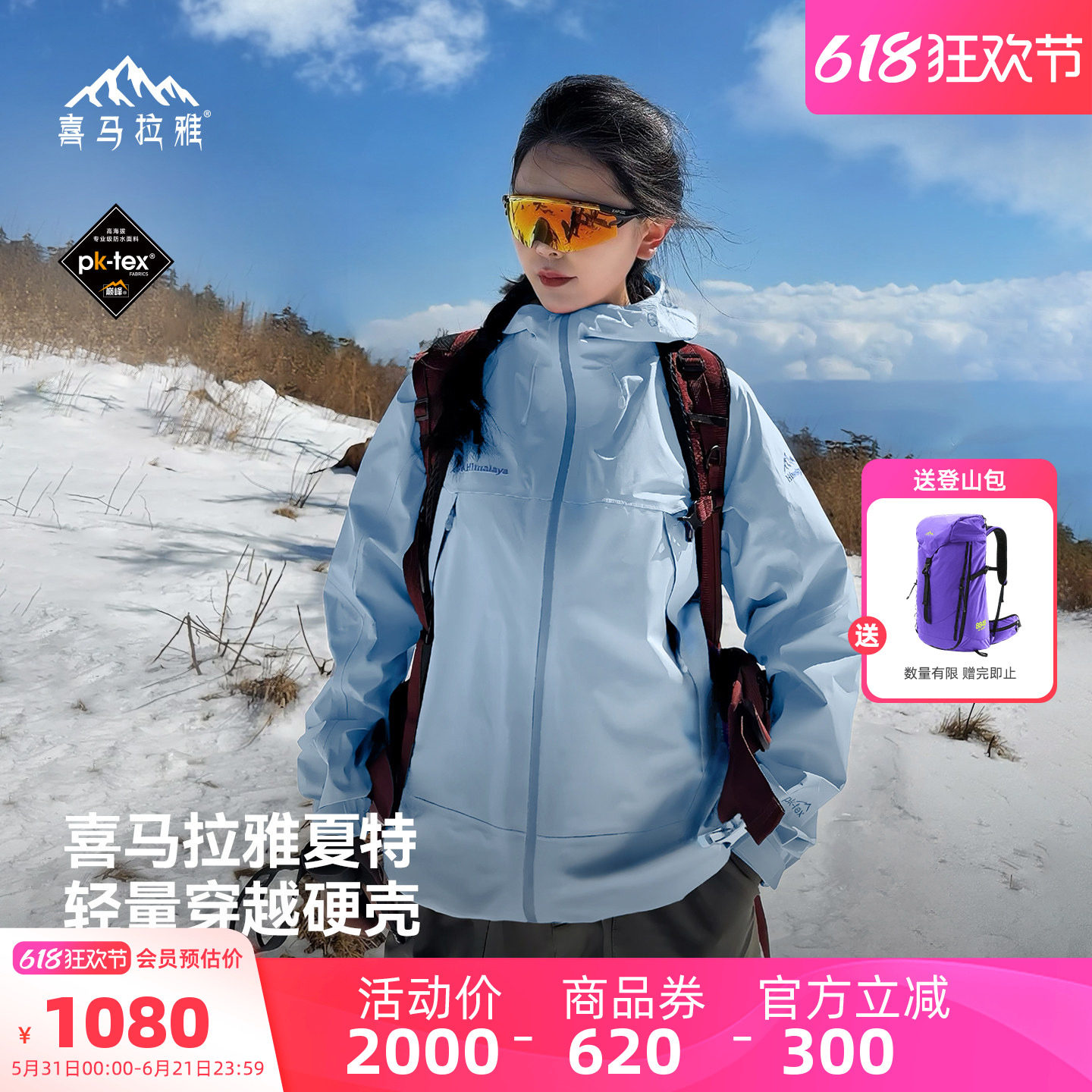 喜马拉雅H3500夏特冲锋衣女款硬壳2026夏季新款防风防水户外外套