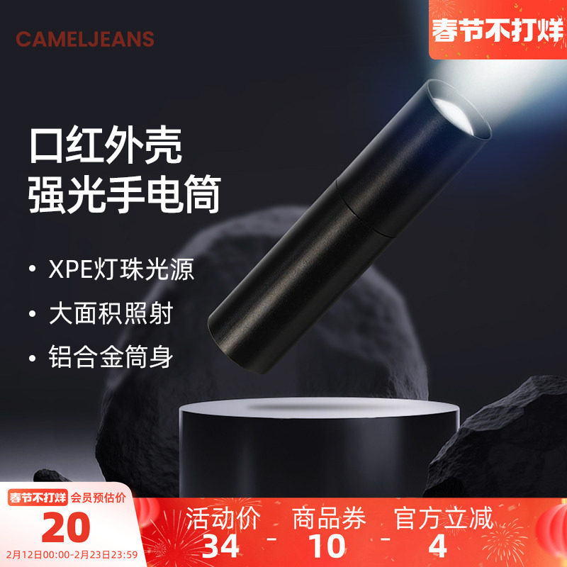 CAMELJEANS迷你便携手电筒强光超亮户外家用充电长续航2025新款