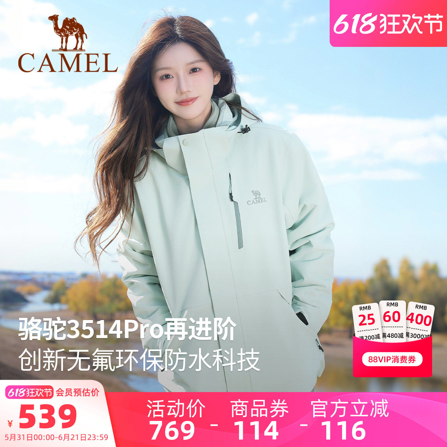 骆驼3514Pro冲锋衣男女款三合一抓绒两件套防水防暴雨登山服外套