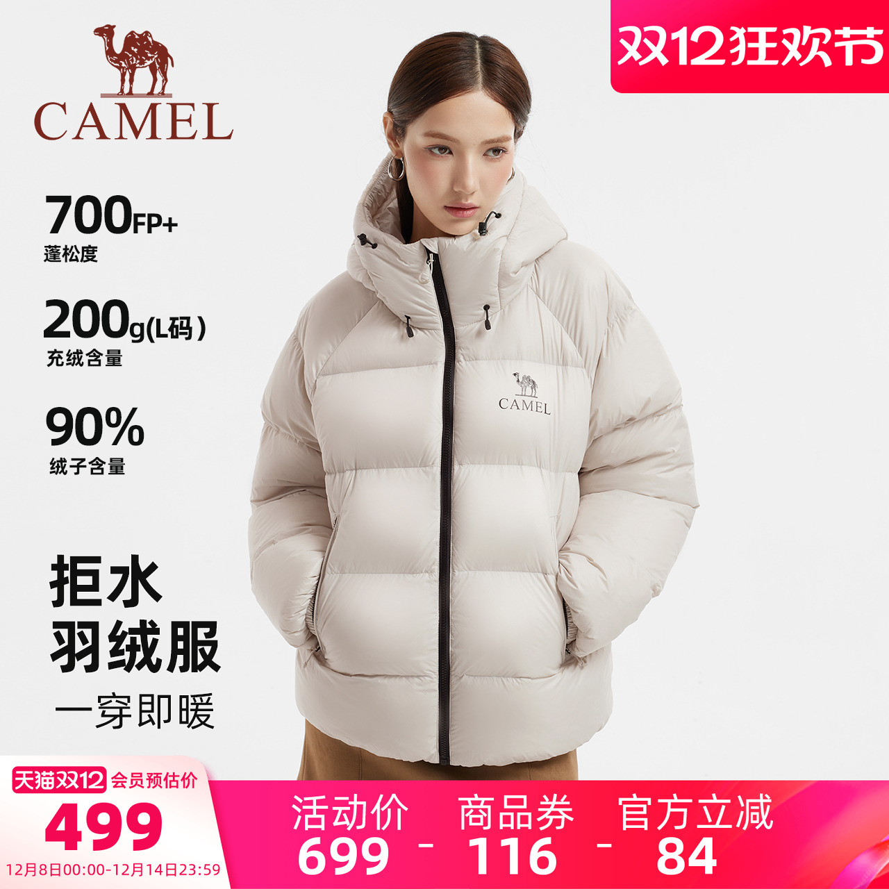 黑钻5pro骆驼浅卡其羽绒服保暖