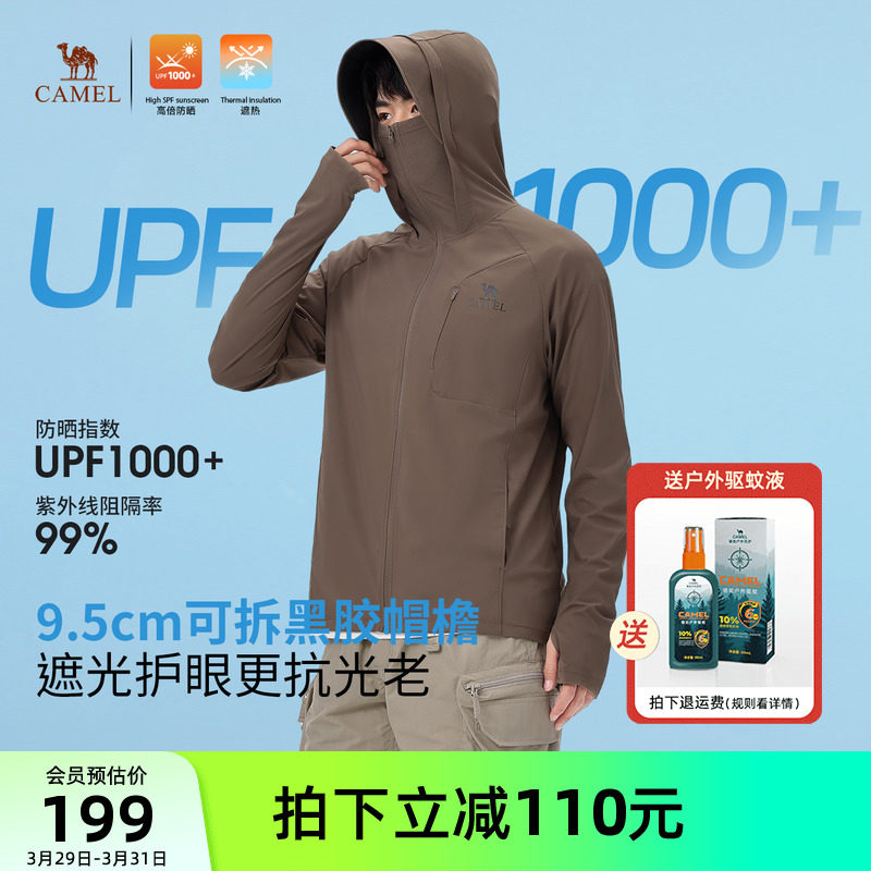 骆驼冷白皮户外防晒衣2025春夏新款男款原纱凉感黑胶防晒服外套