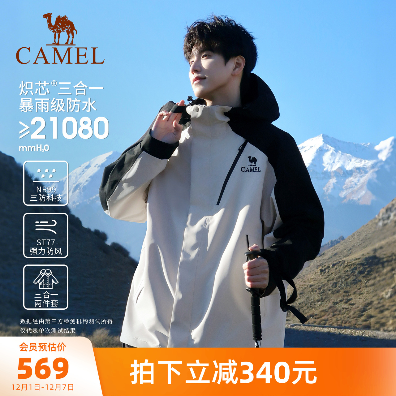 三合一冲锋衣 可拆卸两件套