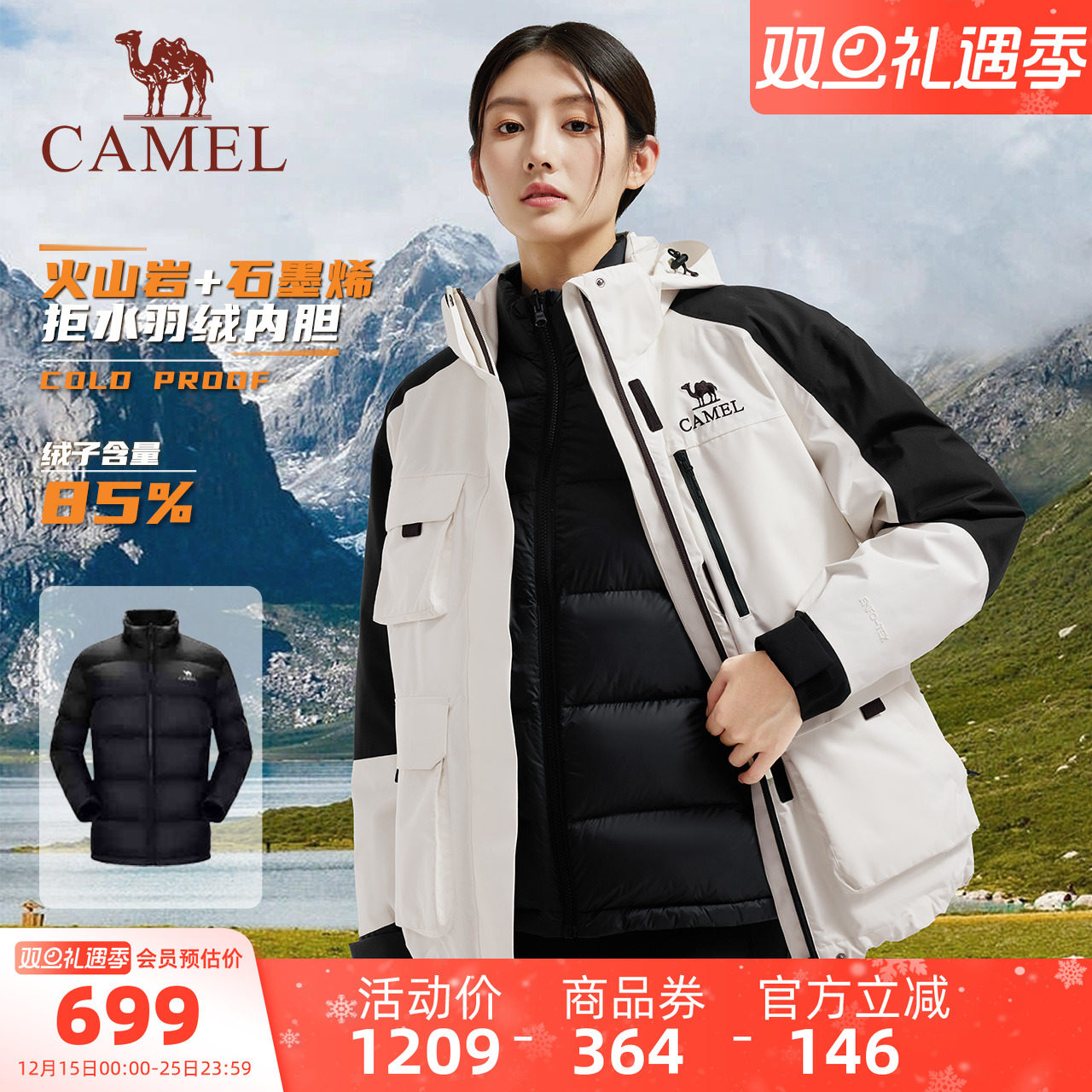 骆驼户外拒水羽绒服内胆冲锋衣