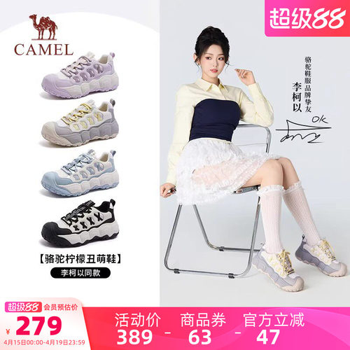 【李柯以同款】骆驼户外鞋柠萌丑萌鞋女透气厚底运动鞋百搭徒步鞋