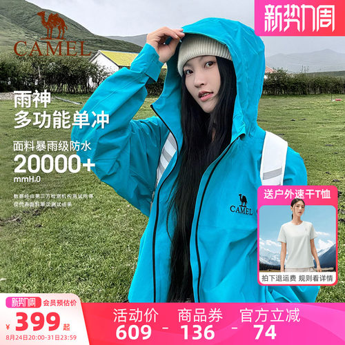 骆驼雨神冲锋衣男女款探索潜水蓝