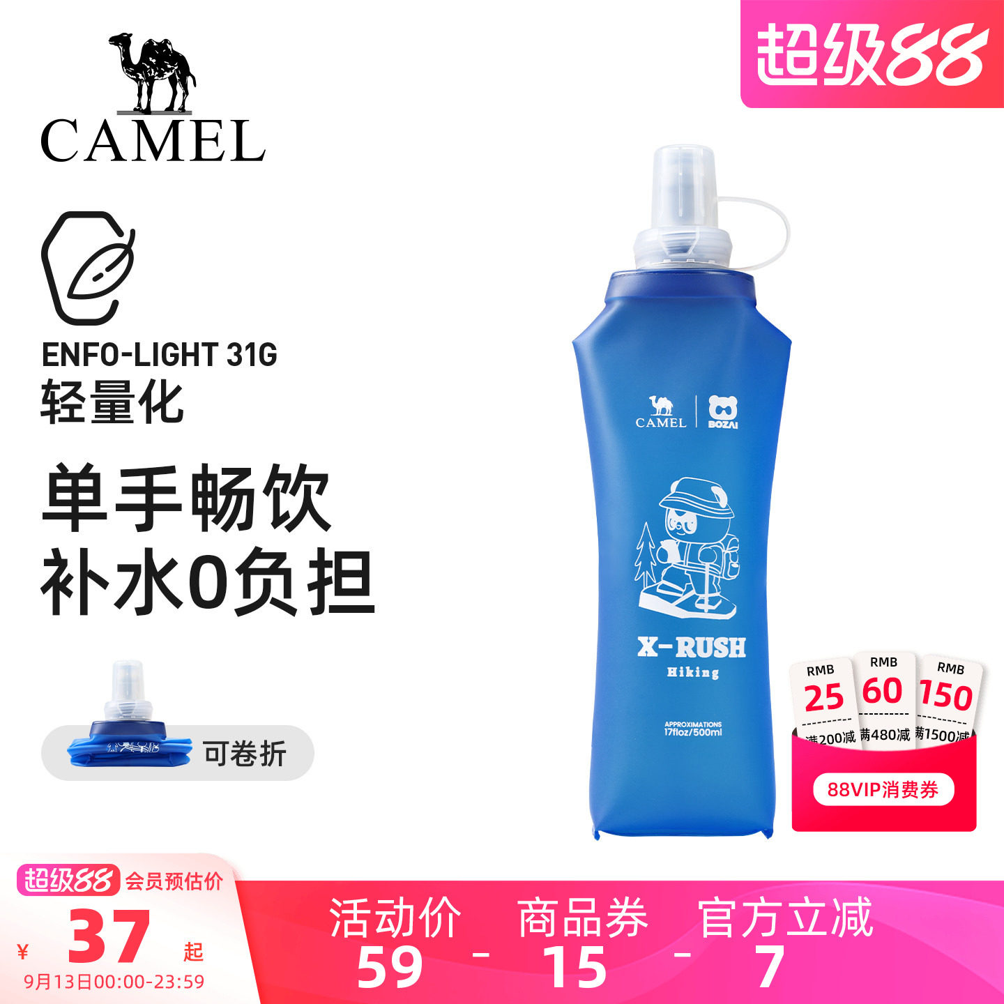 骆驼软水壶户外跑步水壶