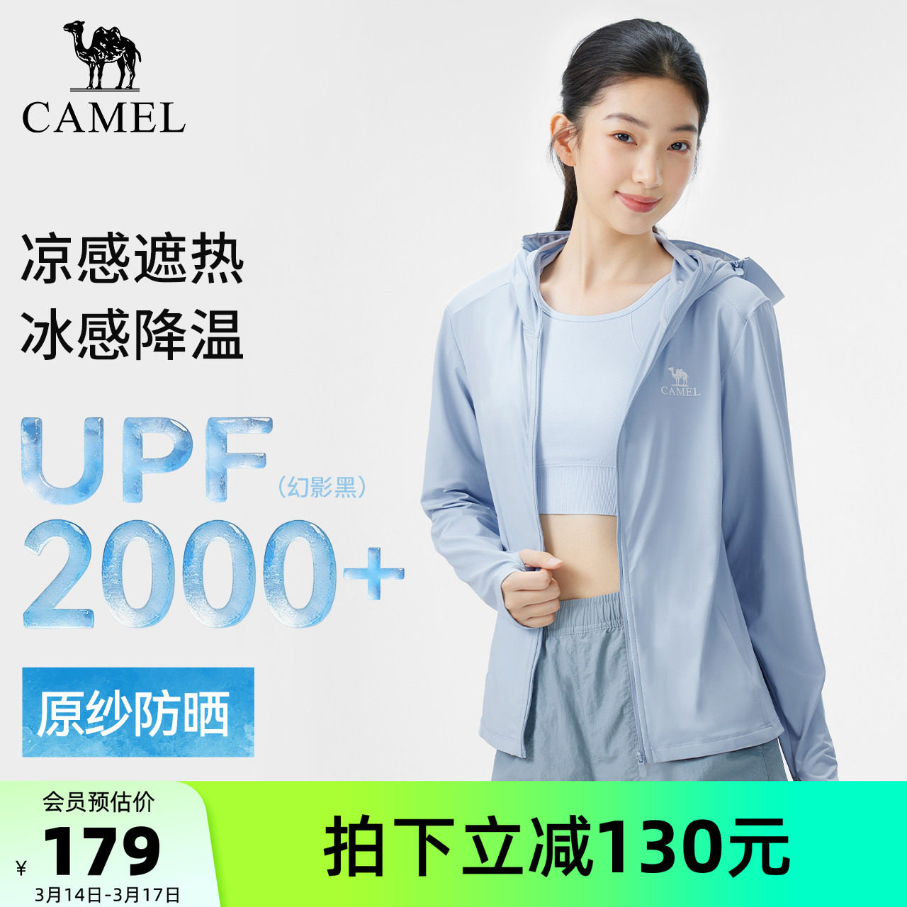 骆驼户外原纱防晒衣2026春夏新款女款男款修身凉感防晒服运动外套