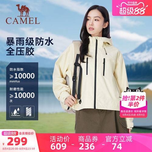 骆驼轻量化单层冲锋衣外套