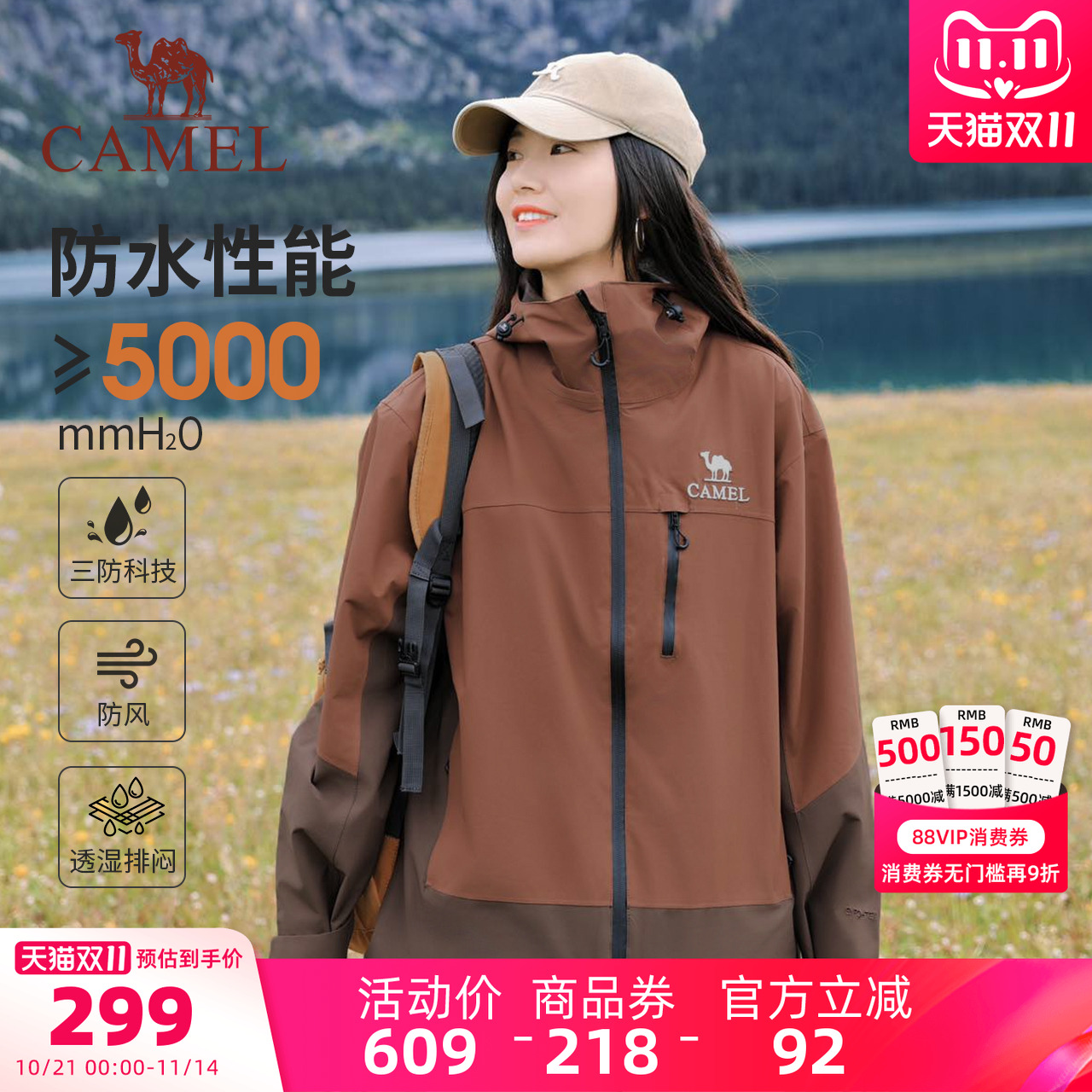 骆驼女装三防冲锋衣外套