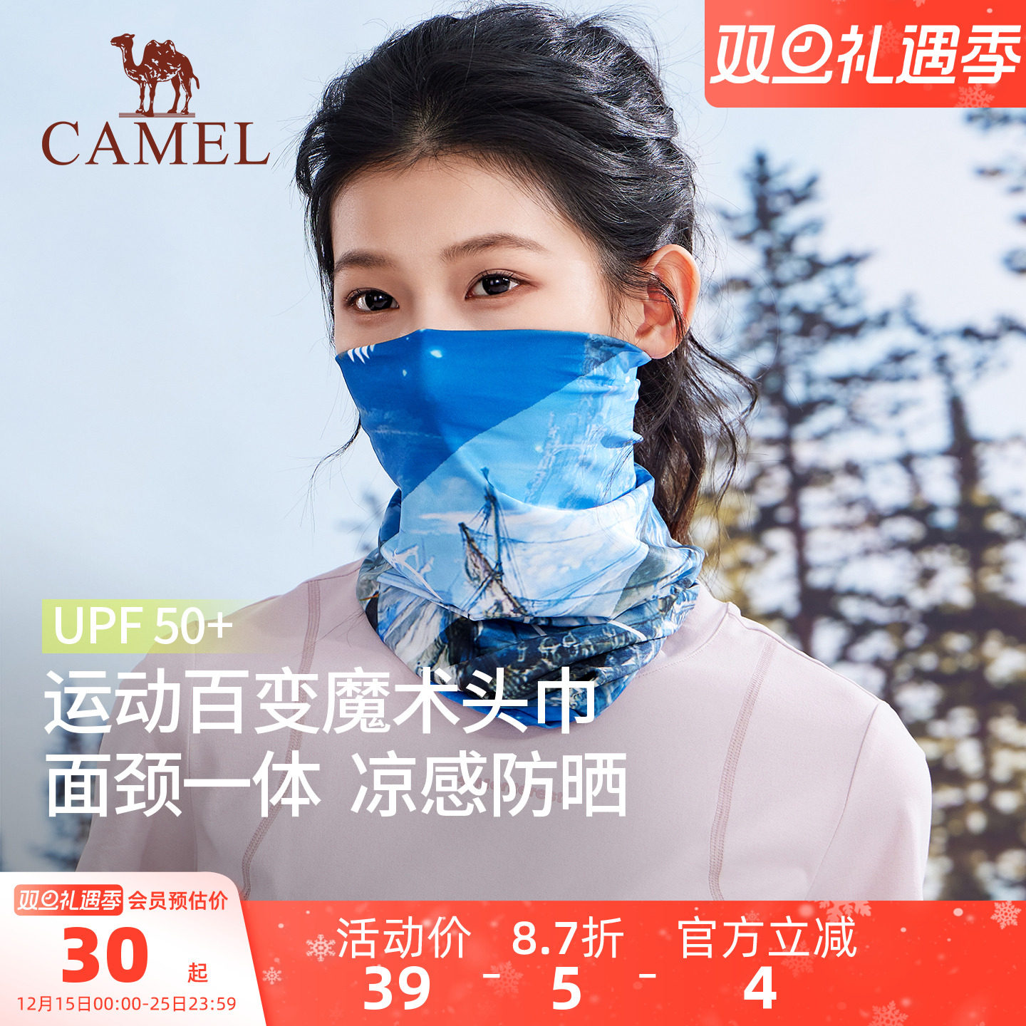 骆驼骑行面罩夏防紫外线魔术头巾防晒面罩男女自行车脖套春季装备