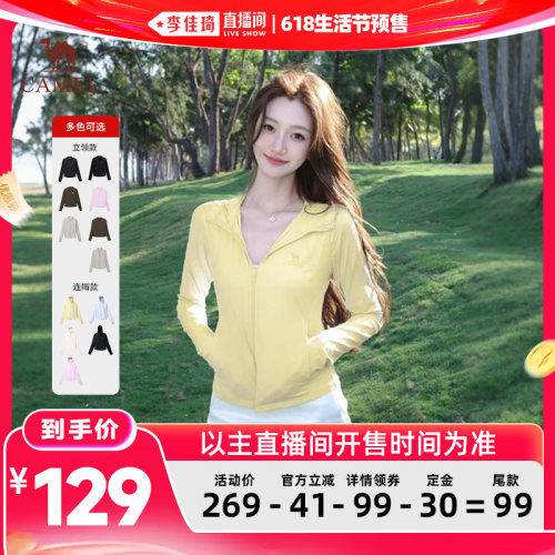骆驼白玉|户外立领原纱防晒衣女