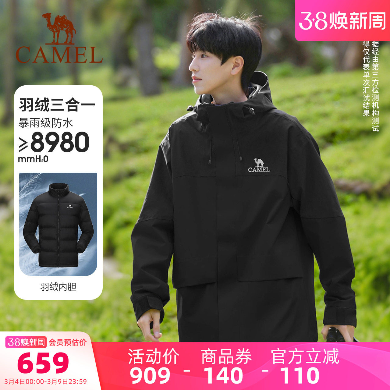 骆驼飙燃冲锋衣男三合一排骨羽绒服春季新款户外三防登山服外套女