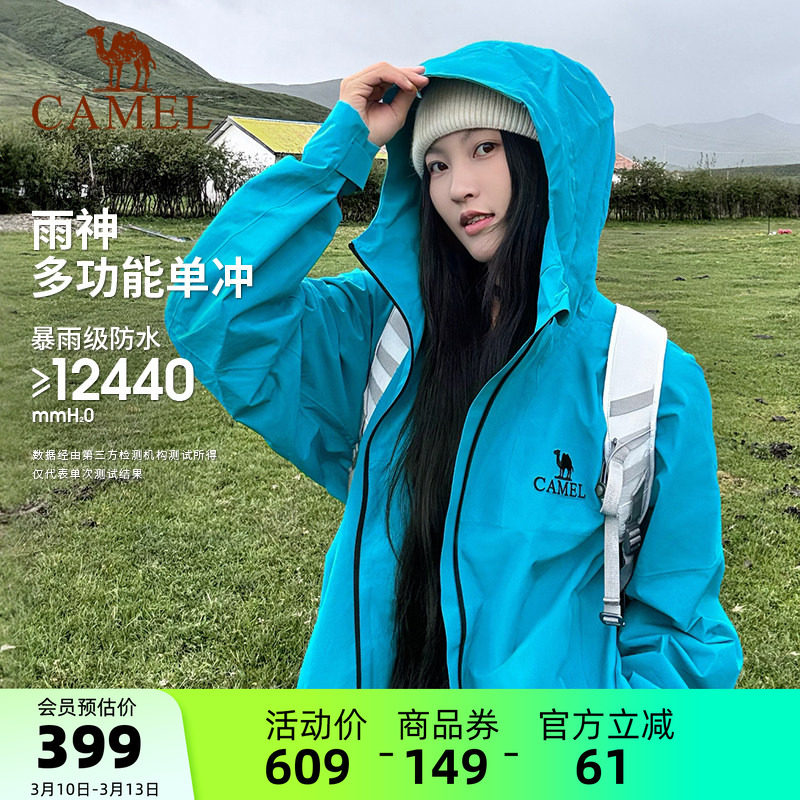 【探索潜水蓝】骆驼户外雨神冲锋衣女新款暴雨级防风防水旅游外套
