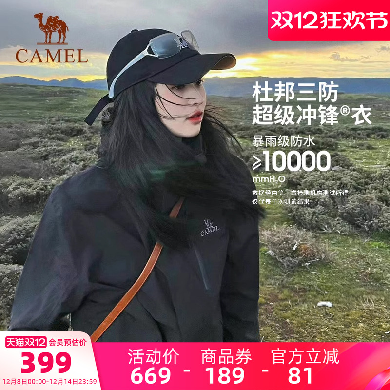 三防户外骆驼防水防风可拆卸